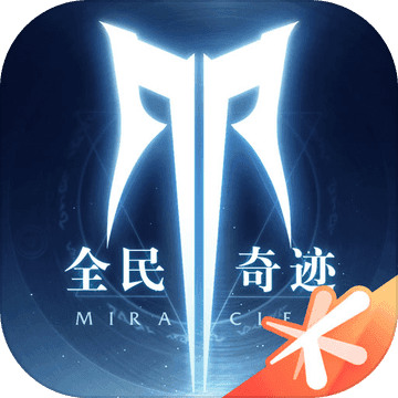 全民奇迹2官方版