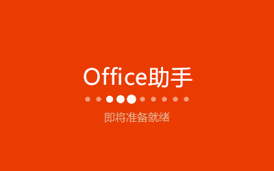 office2021Ԥ