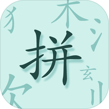 魔法拼字王全免费私服版