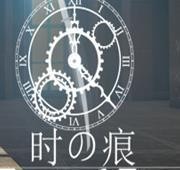 时之痕官方版