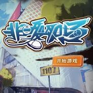 非一般职场手机版