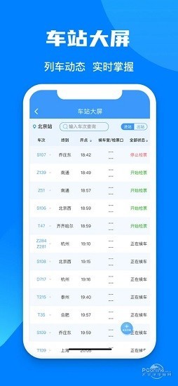 12306app
