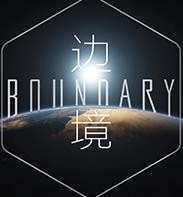 边境官方版