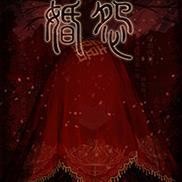 婚怨安卓版
