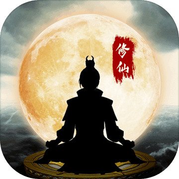鬼谷修仙mud正版