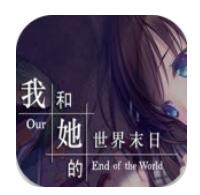 我和她的世界末日破解版