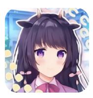 我的甜蜜草食高中破解版