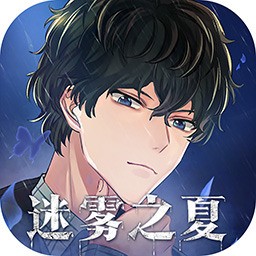 迷雾之夏免付费版