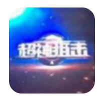 超神狙击安卓版 v1.0.9