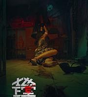地下室中文版