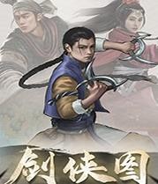 剑侠图汉化版