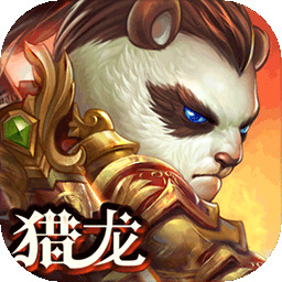 太极熊猫3猎龙破解版 v4.16.0