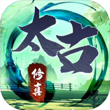 无尽修真之太古神王破解版 v0.1.65