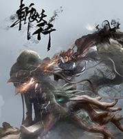 斩妖行破解版