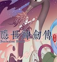 隐世神剑传中文版