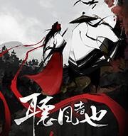 听风者也安卓版