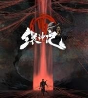 九霄缳神记官网版