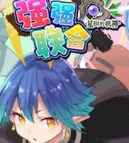 星树机神联盟联合中文版