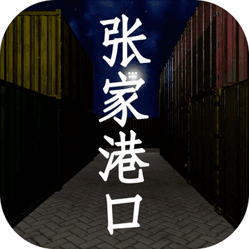 孙美琪疑案张家港口最新版