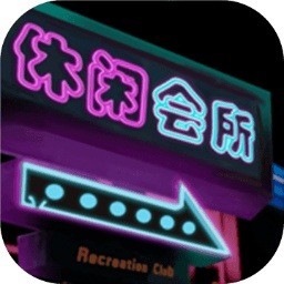 楼上贵宾2位破解版