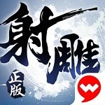 射雕英雄传3D手游下载