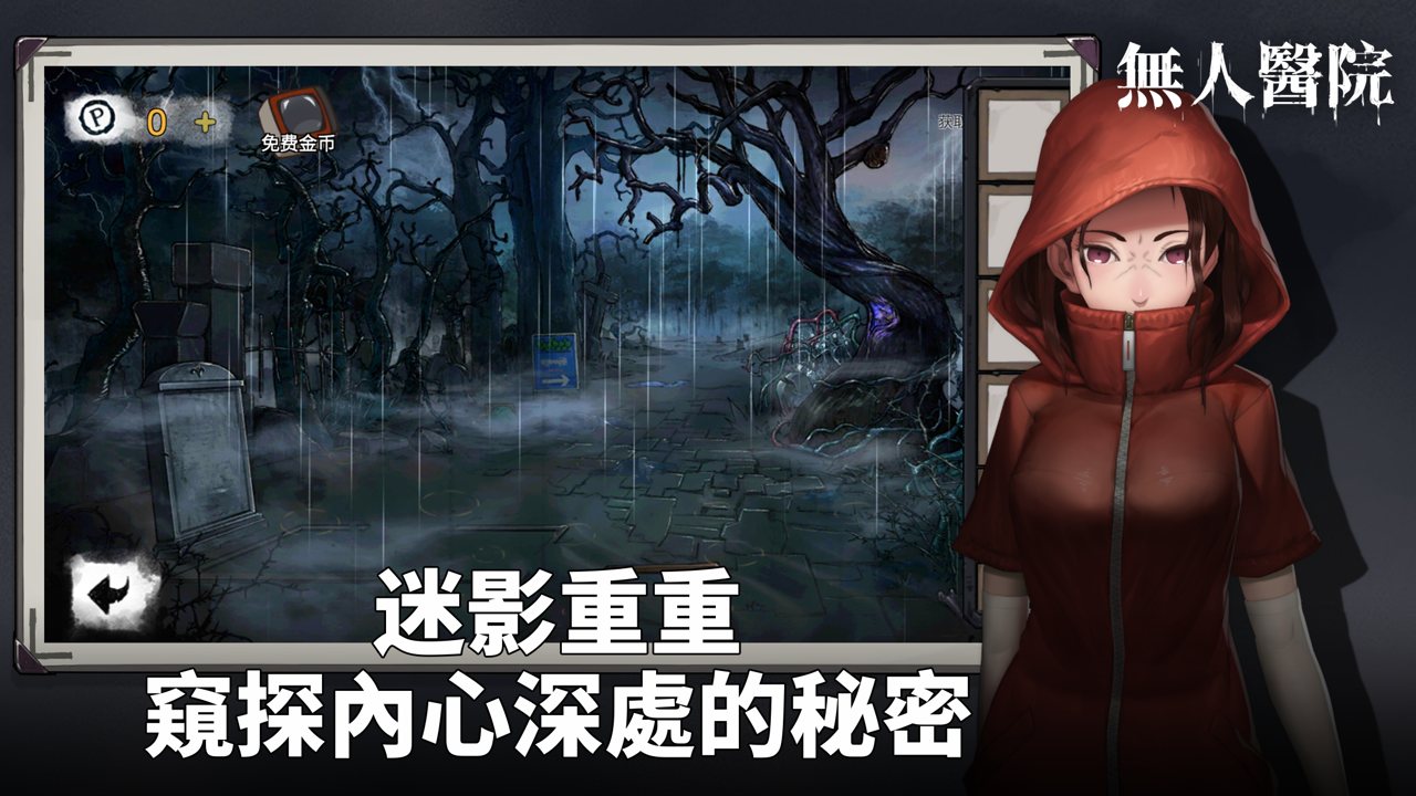 密室逃脱绝境系列9无人医院密室逃脱绝境系列9无人医院安卓版安卓下载