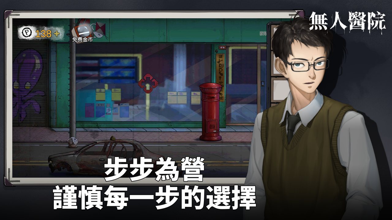 密室逃脱绝境系列9无人医院最新版下载