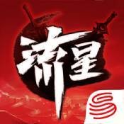 流星蝴蝶剑手游