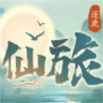 逐鹿仙旅游戏最新版