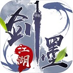 剑墨江湖官网下载