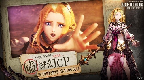 最终幻想勇气启示录国服官网下载