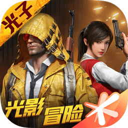 和平精英破解版手游