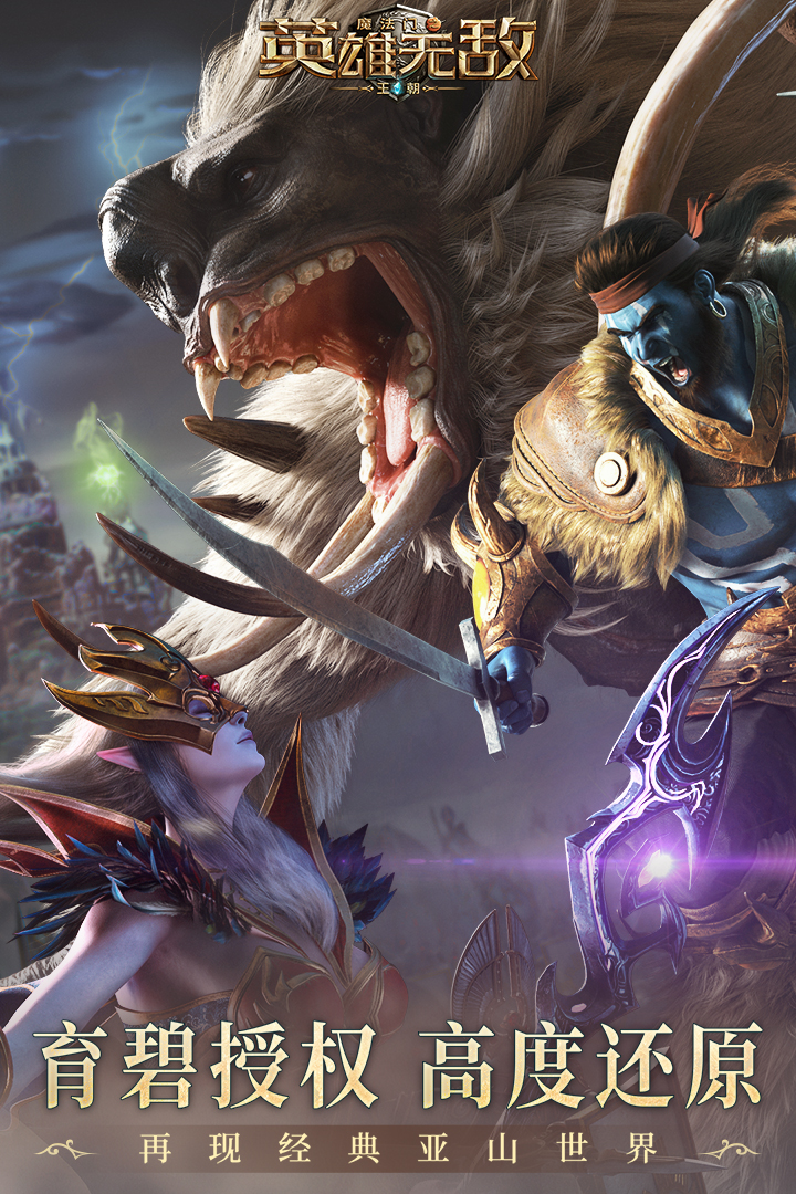 魔法门之英雄无敌:王朝最新版安卓下载