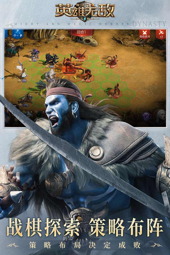 魔法门之英雄无敌:王朝最新版IOS版