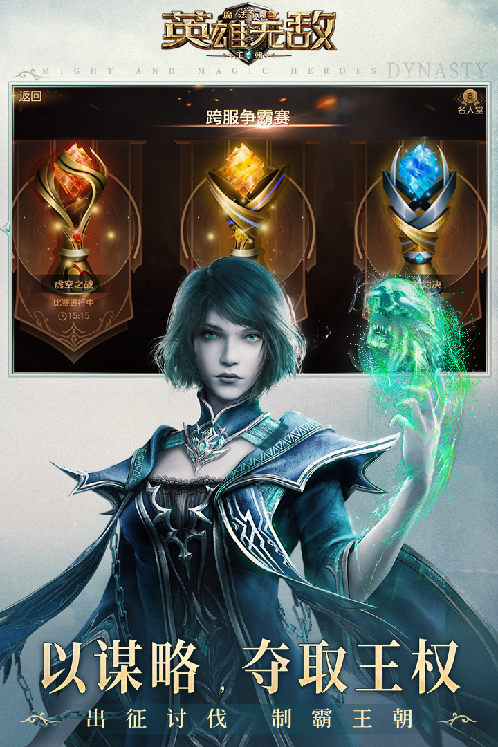 魔法门之英雄无敌:王朝最新版苹果版