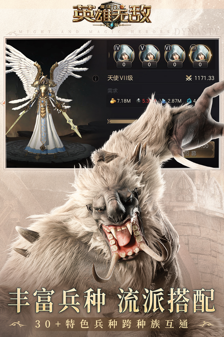 魔法门之英雄无敌:王朝安卓版