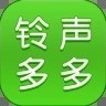 铃声多多2021最新版免费下载