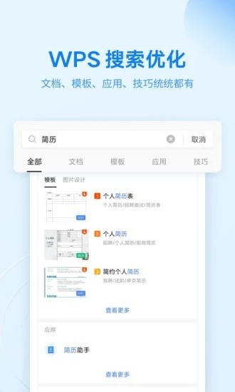 wps2022IOS