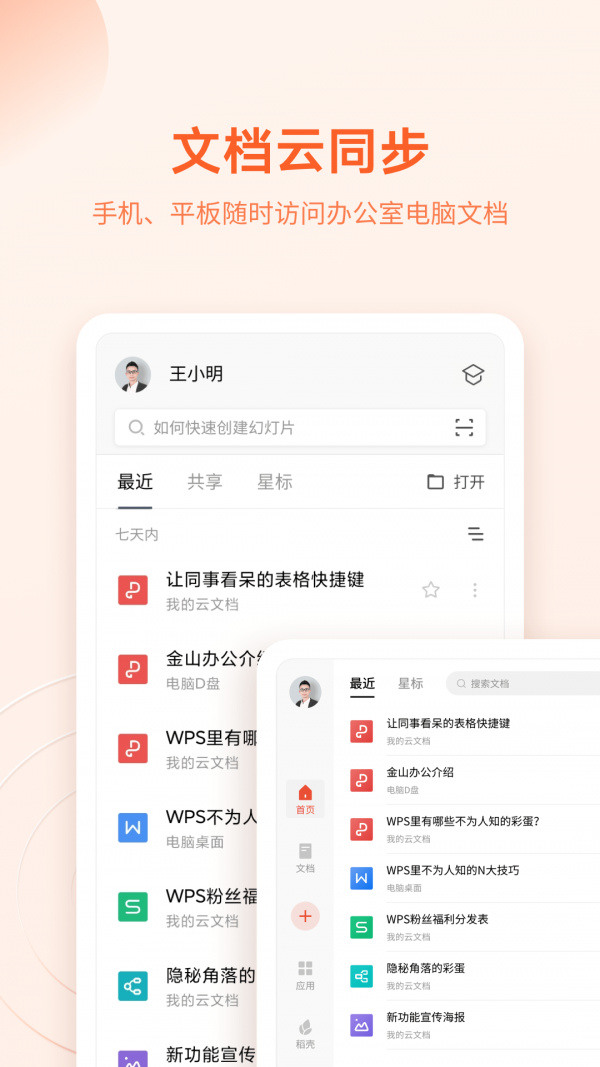 wps officeֻIOS