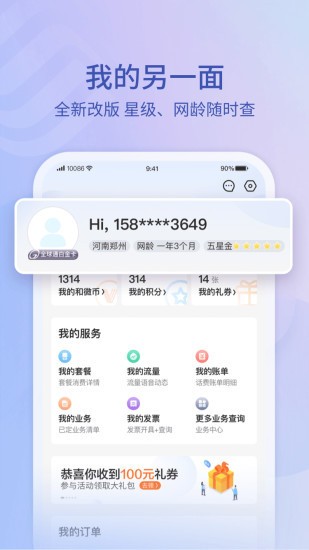 10086ֻapp