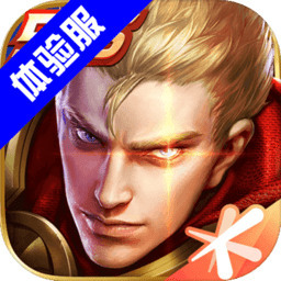 王者荣耀前瞻版 v3.0