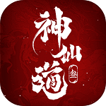 神仙道3手游官网下载