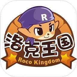掌上洛克最新版本下载