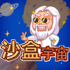 沙盒宇宙下载安装