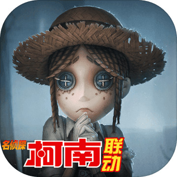 第五人格网易版