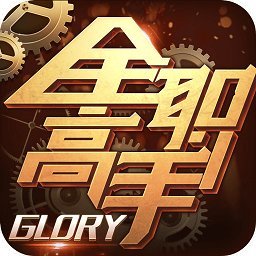全职高手荣耀游戏官网下载