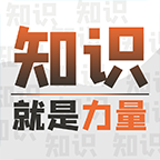 知识就是力量游戏下载