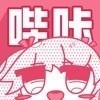 哔咔哔咔最新版下载