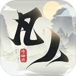 新凡人修仙传 v1.0.11 正版