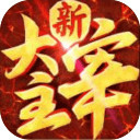 新大主宰手游下载官网(百度版)